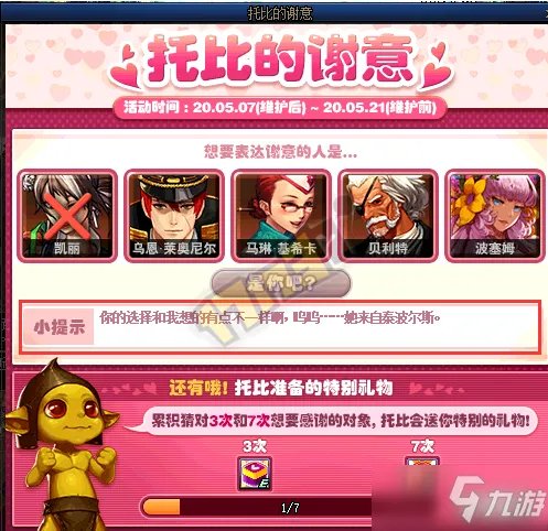 《DNF》托比的谢意活动怎么玩 托比的谢意活动玩法一览