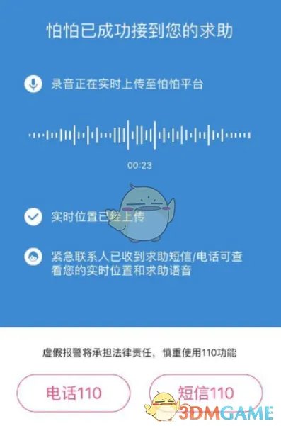 《怕怕》使用教程