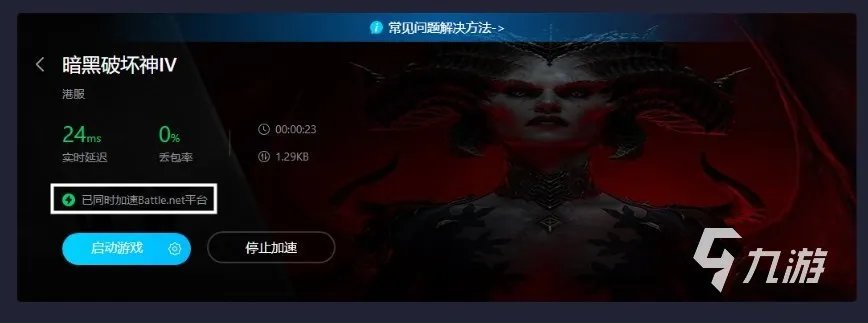 暗黑4加速器用哪个好 暗黑破坏神4好用的加速器推荐