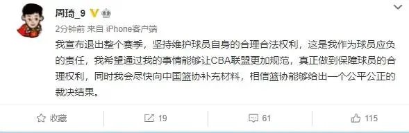 周琦去意已决，新疆不如放手，但这样举报东家，有哪支球队敢收？