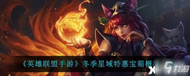 《英雄联盟手游》游戏小伙伴不可错过 无限火力鳄鱼出装图文教程
