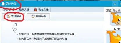 申请的新QQ,头像不能修改,咋办?