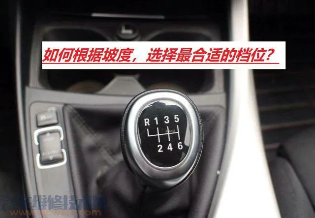 手动挡爬坡用几档，一档爬坡伤车吗？