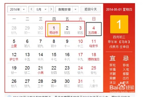 2014年节假日安排
