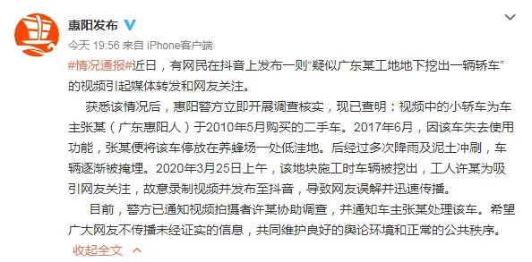 广东工地挖出轿车有疑案?视频疯传,真相原来是这个