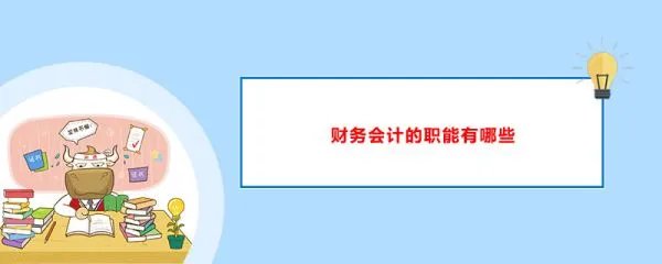 财务会计软件有哪些