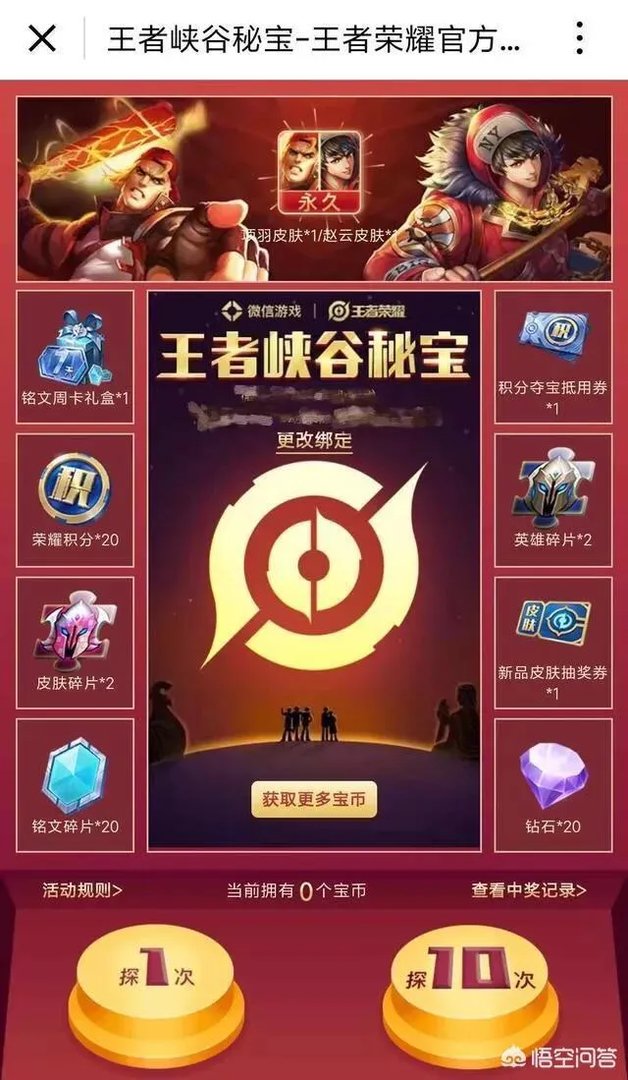 王者荣耀峡谷秘宝必得嘻哈天王，天美终于良心了一次，你认为是这样吗？