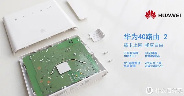 免布线畅享自由:华为4G路由2 全4G无线路由 拆解测评