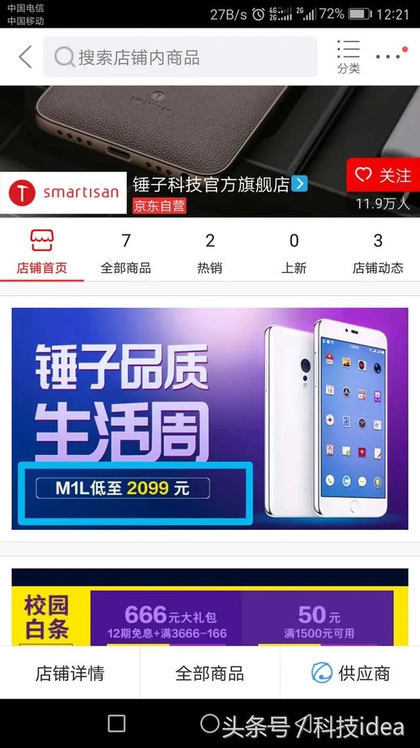 怎么看待锤子手机大降价?