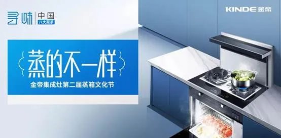 寻味中国八大菜系|金帝集成灶湖北潜江站，美食界的蒸菜之乡