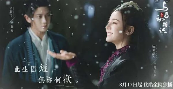 任嘉伦新剧《与君初相识》遭吐槽的原因是什么？你对此有何看法？
