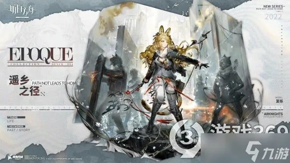 《明日方舟》夏栎皮肤遥乡之径 3.5周年夏栎新皮肤怎么样