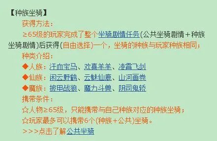 梦幻西游公共坐骑和种族坐骑区别是什么?