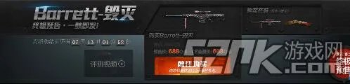 CF永久大炮毁灭巴雷特预售活动介绍