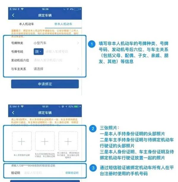 驾照销分新规来了，怎样快速绑定非本人车辆
