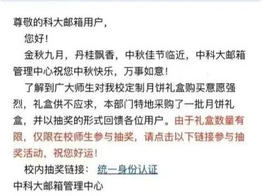 发4万封“免费送月饼”钓鱼邮件,中科大校方是如何回应的呢?