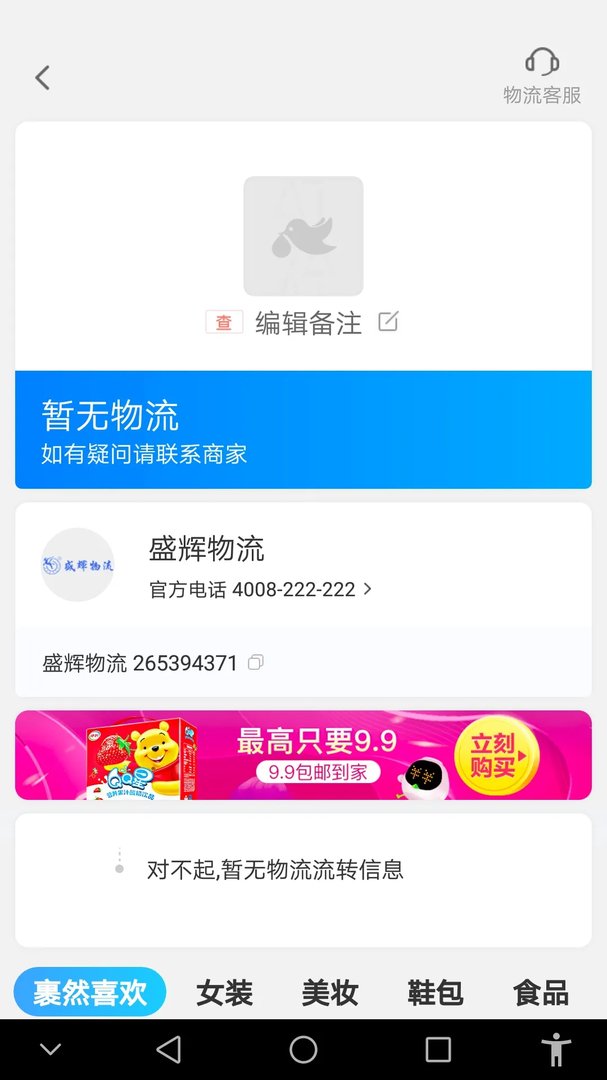 盛辉物流单号查询265394371？