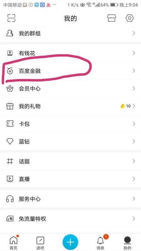 贴吧钱包在哪