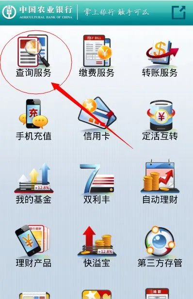 农业银行卡卡号查询