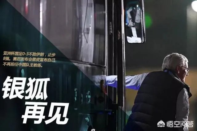 国足0:3输伊朗,里皮说对球员没有任何感谢,这是他任期最后一场,对此你怎么看?
