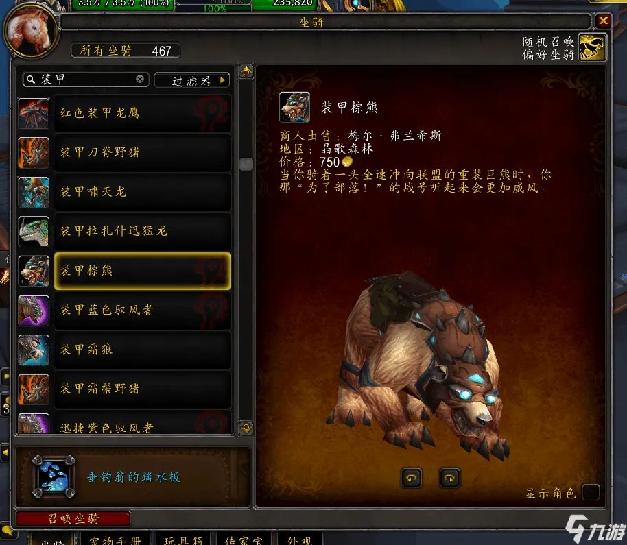 魔兽世界200个坐骑怎么刷 200坐骑获得攻略