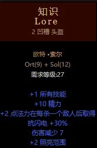 《暗黑破坏神2重制版》纯召唤死灵法师开荒装备推荐 纯召唤死灵法师装备用什么