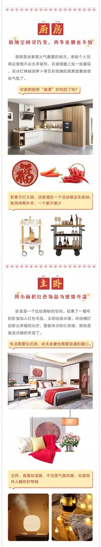 2020年春节这样布置家，鼠年一定旺！