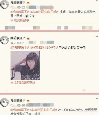 乔碧萝殿下被斗鱼永封之后，又转战虎牙和B站，还要转型变歌手，她会重新复活吗？