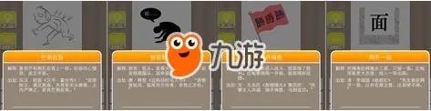《疯狂猜成语》第1关至第40关答案大全