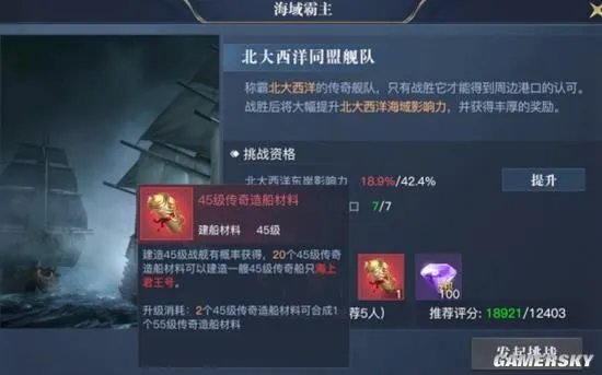 《黎明之海》船只建造指南