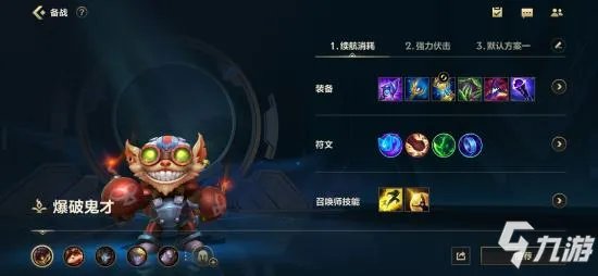 《英雄联盟手游》LOL手游炸弹人图文教程 吉格斯攻略大全