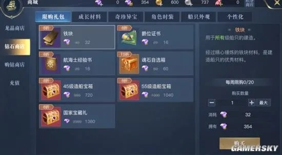《黎明之海》船只建造指南