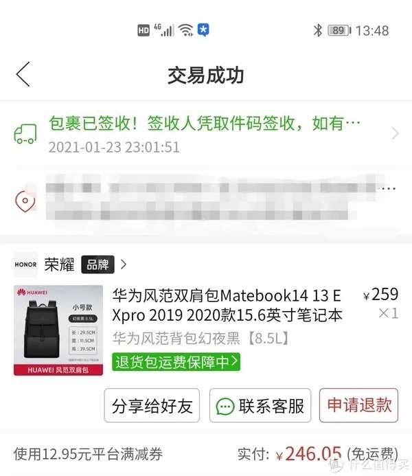 246买的华为风范双肩包到了,PDD,YES!