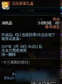 《DNF》卡兰蒂斯的委托活动奖励 卡兰蒂斯的委托怎么融合