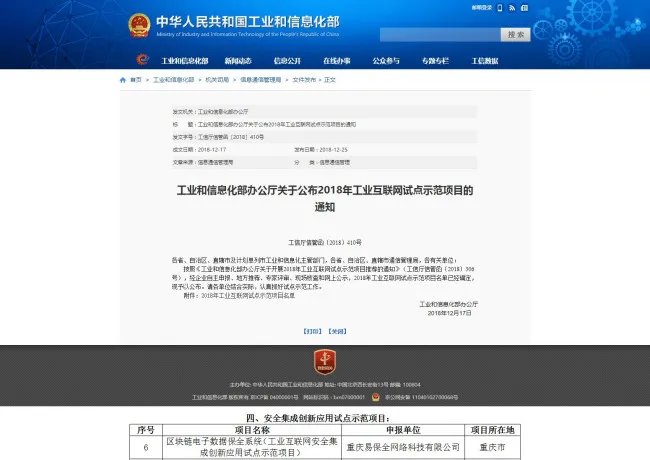 易保全有哪些区块链资质?