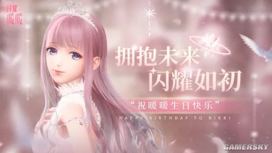 暖暖发布首支 CG MV《Another Nikki》 七年IP因你而闪耀如初