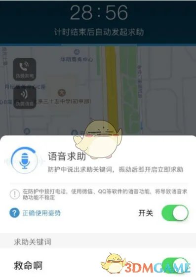 《怕怕》使用教程