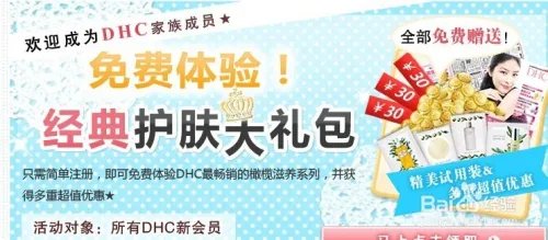 怎样免费领取DHC试用装