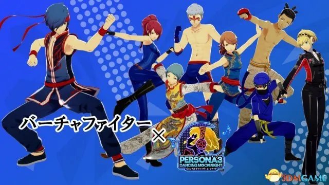 《女神异闻录3·5》劲舞版新服饰 小姐姐更热辣