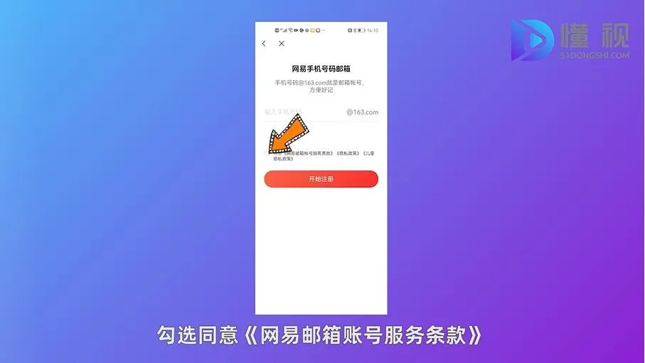 163电子邮箱怎么注册申请