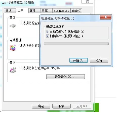 chkdsk磁盘修复工具如何修复U盘?
