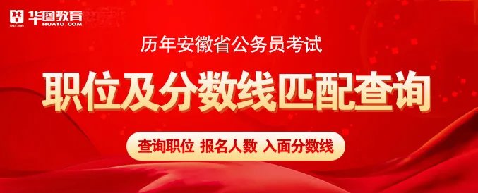 安徽公务员成绩查询时间_安徽人事考试排名-安徽公务员录用系统