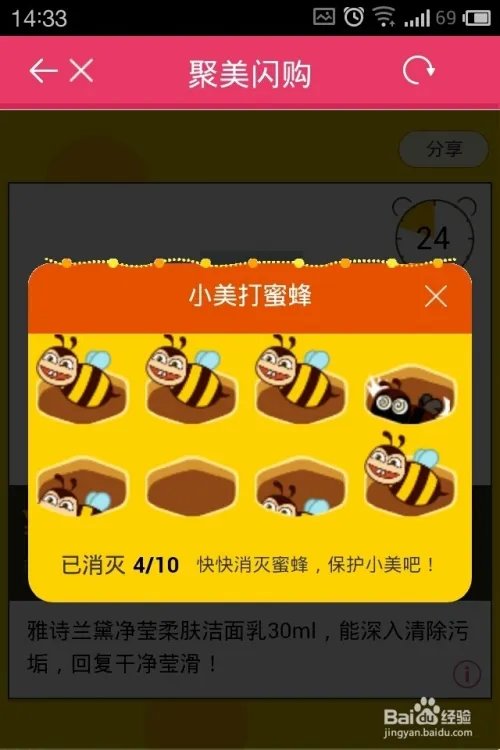 手机聚美优品客户端如何闪购