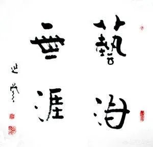 有人说延参法师的墨宝感觉墨用的很少,这是为什么呢?