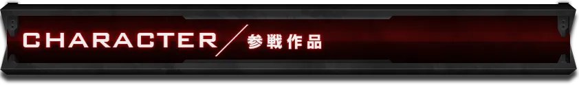 《第三次超级机器人大战Z：时狱篇》流程攻略（更新中）