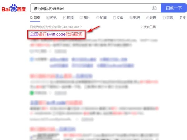 swift code查询