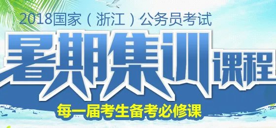 2018国家公务员考试报名条件