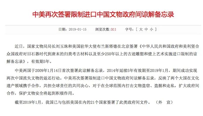 美国为什么要归还中国361件流失文物?