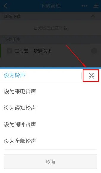 《酷狗音乐》手机版怎么剪切歌曲?剪切歌曲方法