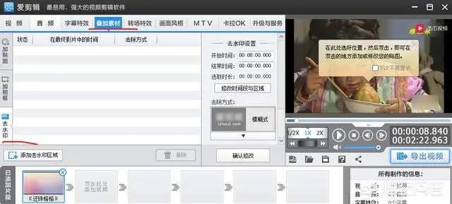 用什么软件可以裁剪水印